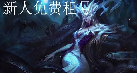第一单免费的租号软件