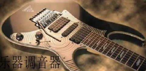 调音器app哪个好用