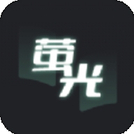 萤光阅读app官网版下载