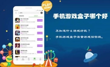 游戏最全的游戏盒app