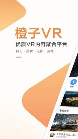橙子vr最新版本app下载