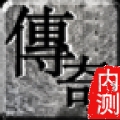 1.76沉默上古世界复古版下载