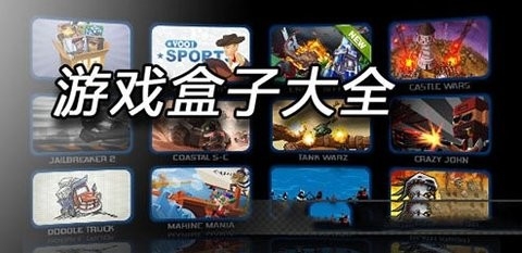 下载游戏的软件app