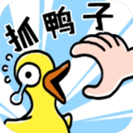 抓十亿只鸭子免广告下载