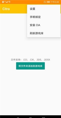 citra安卓模拟器本地联机下载
