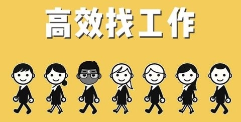 普通人找工作app软件排行榜