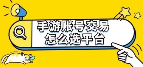 游戏账号交易平台