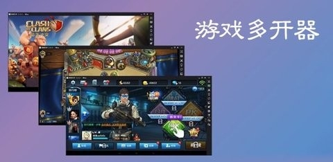 游戏多开工具推荐