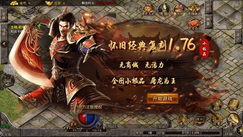 目前人气最好的传奇手游