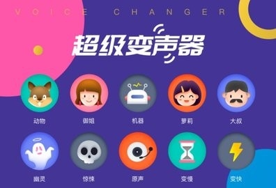 能改变声音的软件叫什么