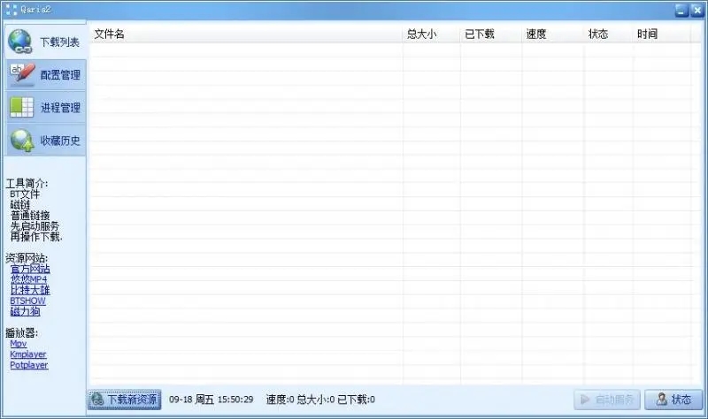 下载磁链接不限速的app