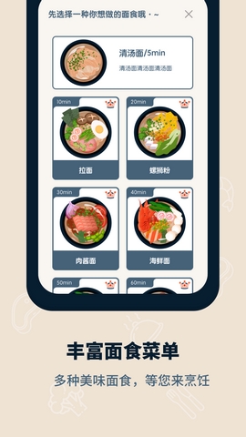 专注面馆计时无广告软件下载