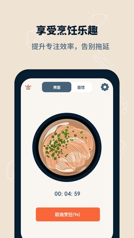 专注面馆计时无广告软件下载