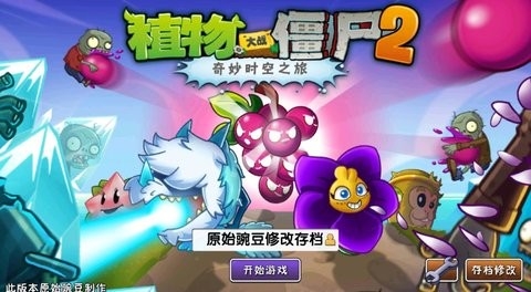 pvz玩家自制版本下载