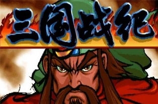 近期三国类手游那个好玩