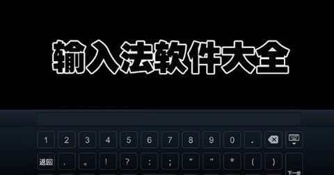 目前手机哪个输入法是最好的