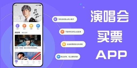 专门买演唱会门票的app