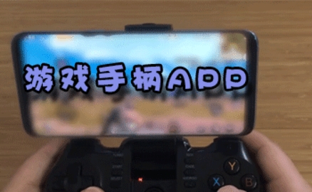 最好的虚拟手柄app