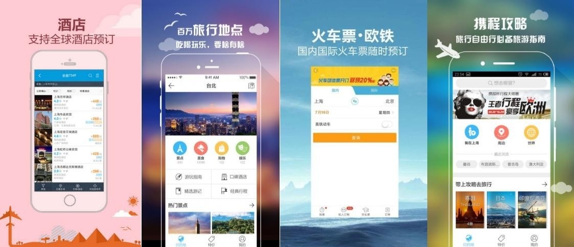 自驾游最好的app有哪些
