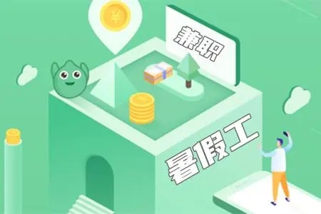 学生找暑假工的app