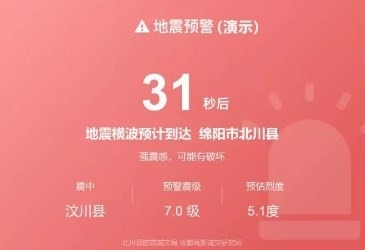 地震预警哪个软件最准确