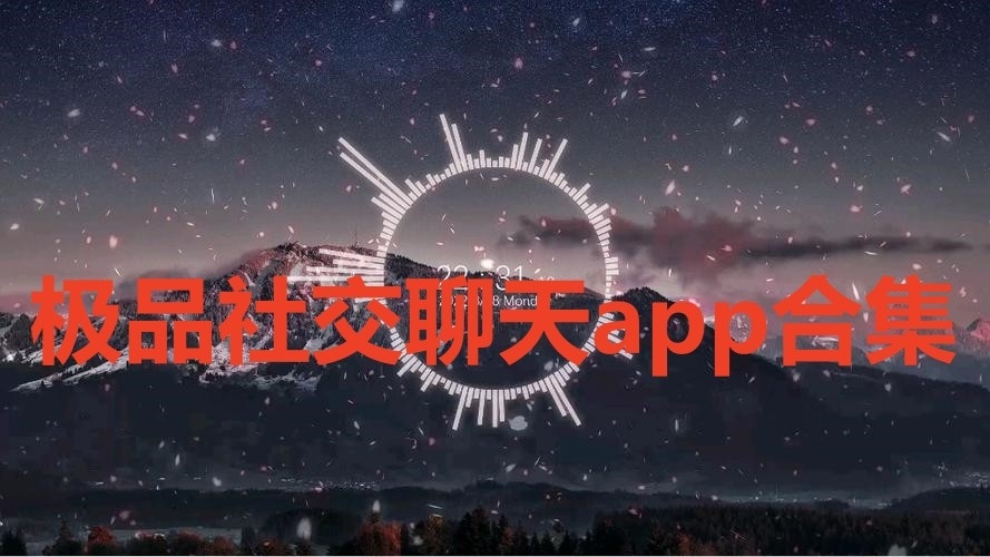 高清免费壁纸软件合集