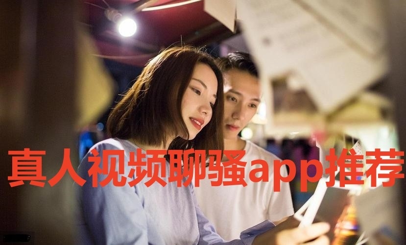 多人聊骚应用合集
