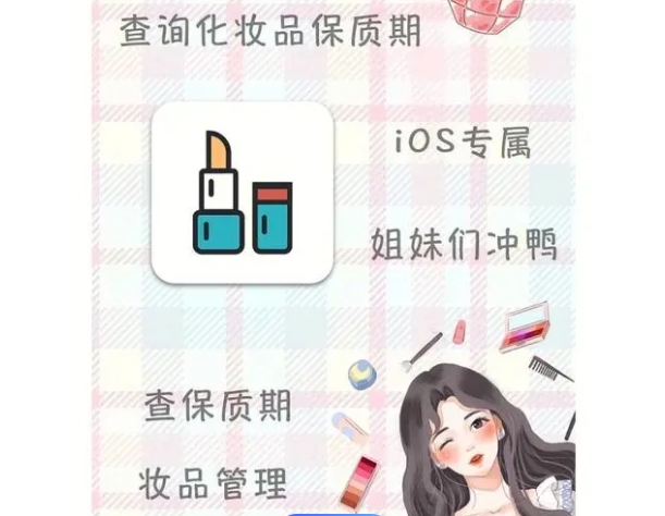 化妆品app软件排行榜前十名