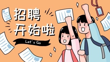 适合大学生的求职软件推荐