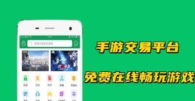 手游交易软件排行榜