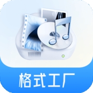格式工厂永久免费版下载