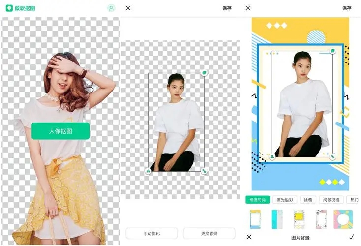 免费抠图软件app