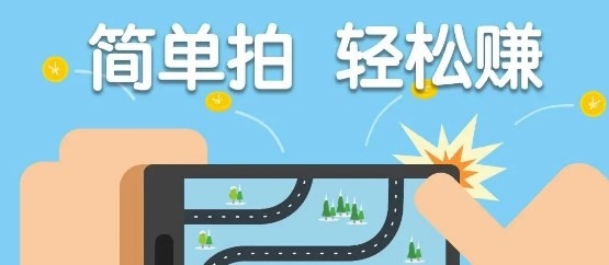 拍违章得奖励的app叫什么名字