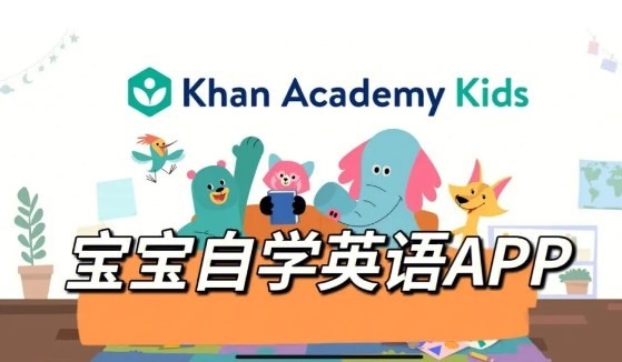 儿童学英语哪个app最实用