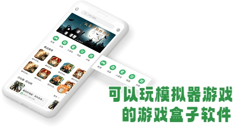可以玩模拟器游戏的游戏盒子软件