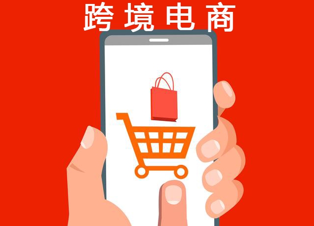 跨境电商购物平台排行榜