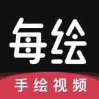每绘app最新版下载