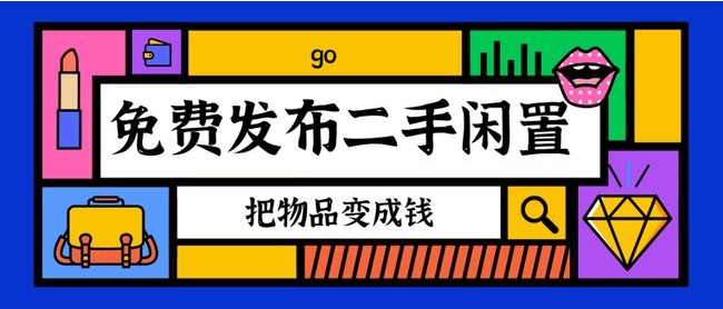 二手闲置物品交易用什么软件好