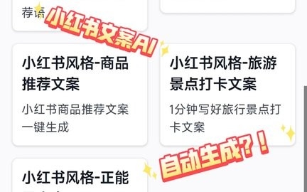 小红书种草文案生成器app推荐
