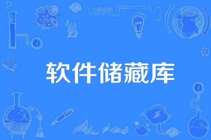 免费软件库应用合集