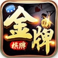 金牌棋牌老版本下载