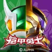 铠甲勇士黎明之战手机版下载