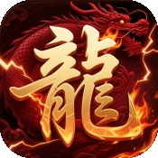 君临传奇三国手机版下载