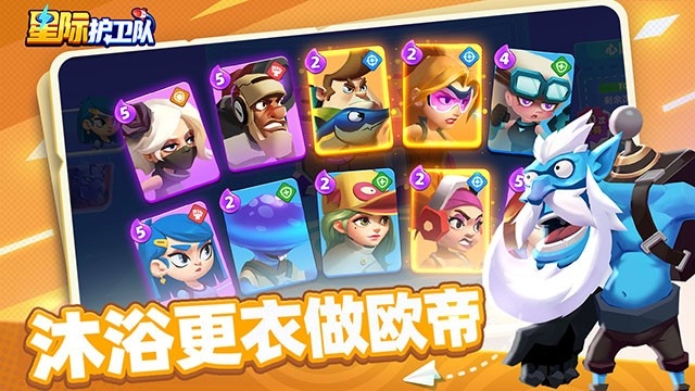 星际护卫队游戏下载中文版