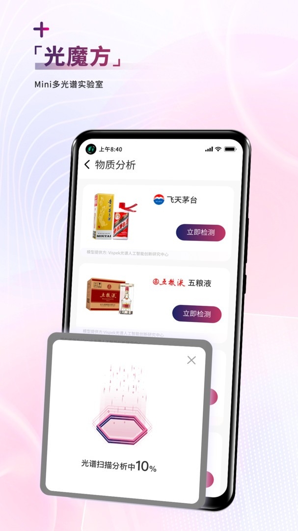 威视佰科手机版下载