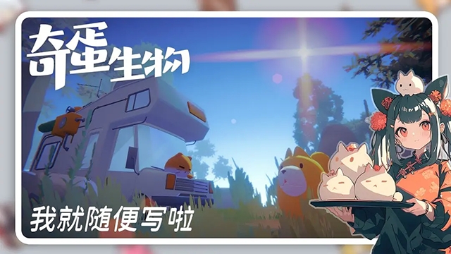 奇蛋生物官方版下载