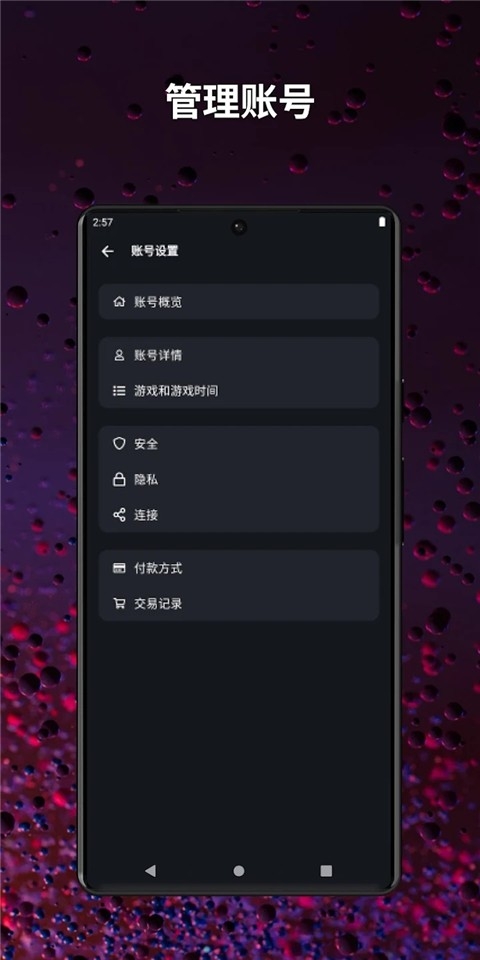 暴雪战网app手机版下载