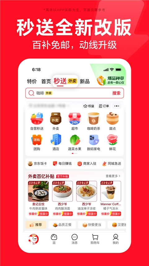 京东外卖app下载正版