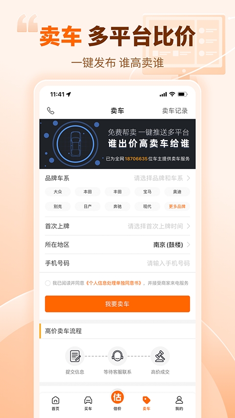 车300二手车app官方下载