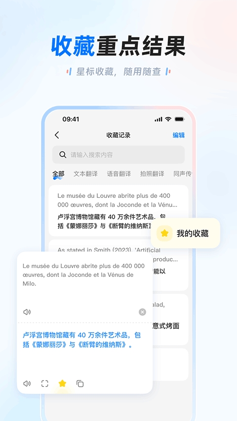 讯飞翻译app官方版下载